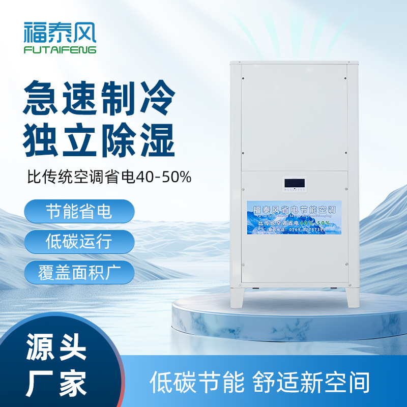 重庆工业省电空调8匹风…