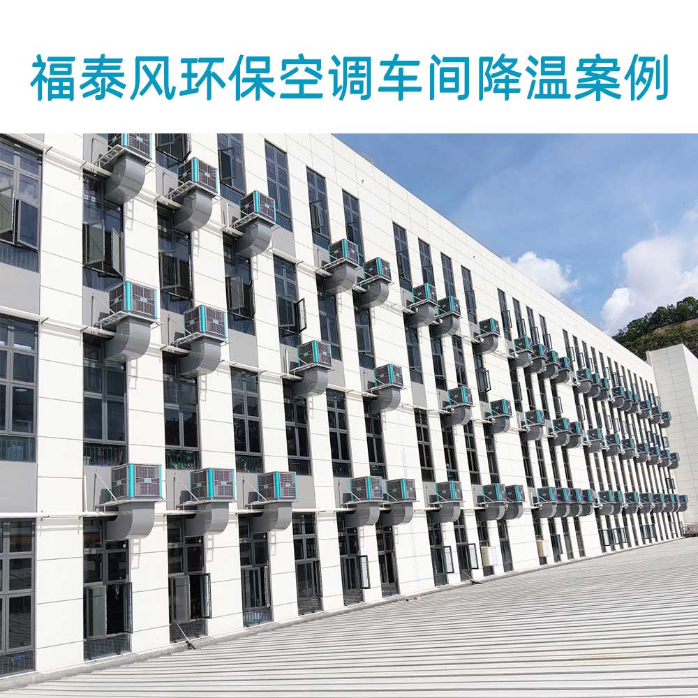 高温工厂降温通风措施